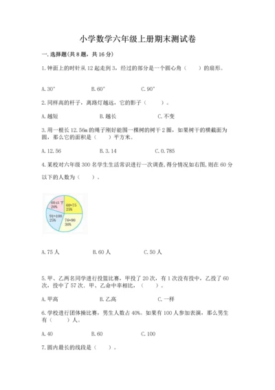 小学数学六年级上册期末测试卷（中心小学）.docx