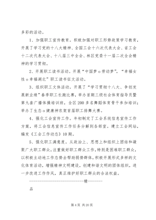 工会五星级党组织申报材料.docx