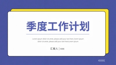 简约卡片风季度工作总结计划通用PPT模板