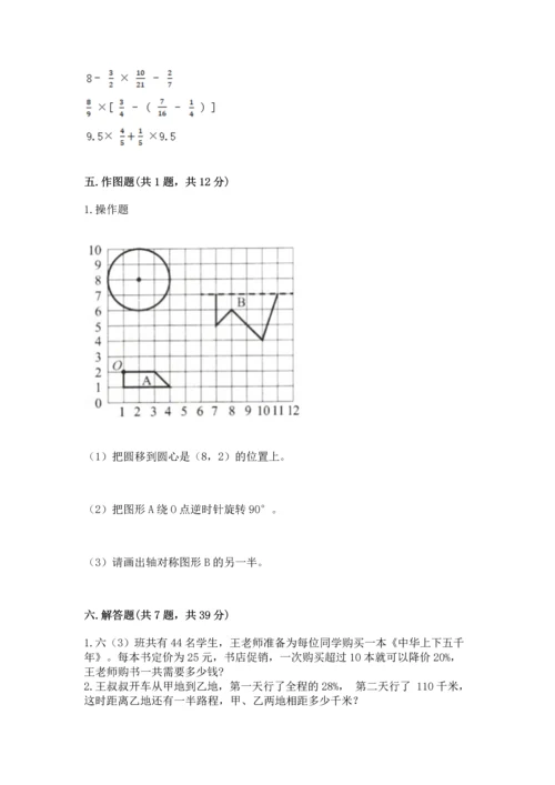 小学数学六年级上册期末测试卷带下载答案.docx