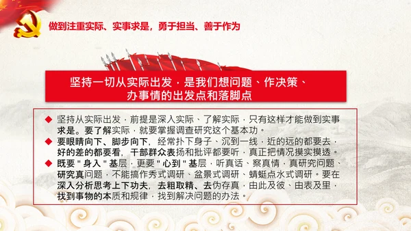 中央党校中青年干部培训班开班式重要讲话PPT
