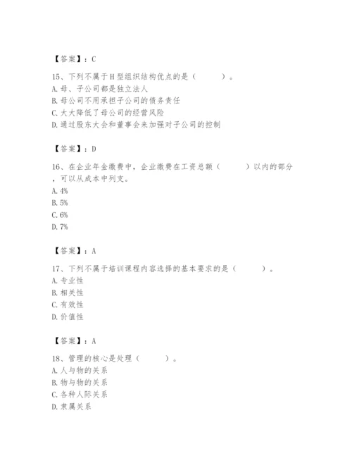 国家电网招聘之人力资源类题库附完整答案【名师系列】.docx