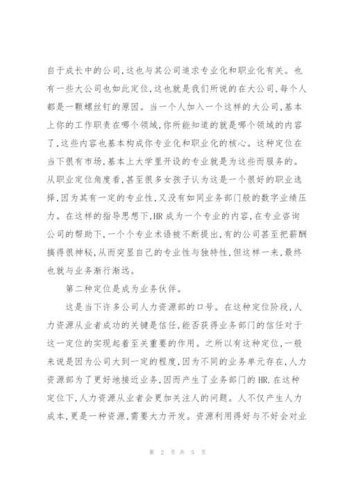 HR如何制定人力资源管理战略.docx