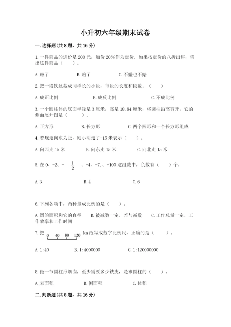 小升初六年级期末试卷附答案【精练】.docx