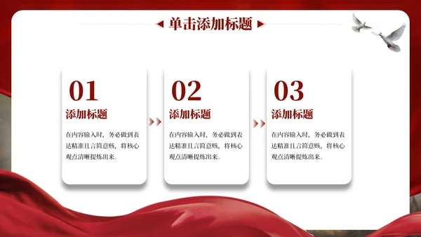 红色党政风缅怀先烈PPT模板
