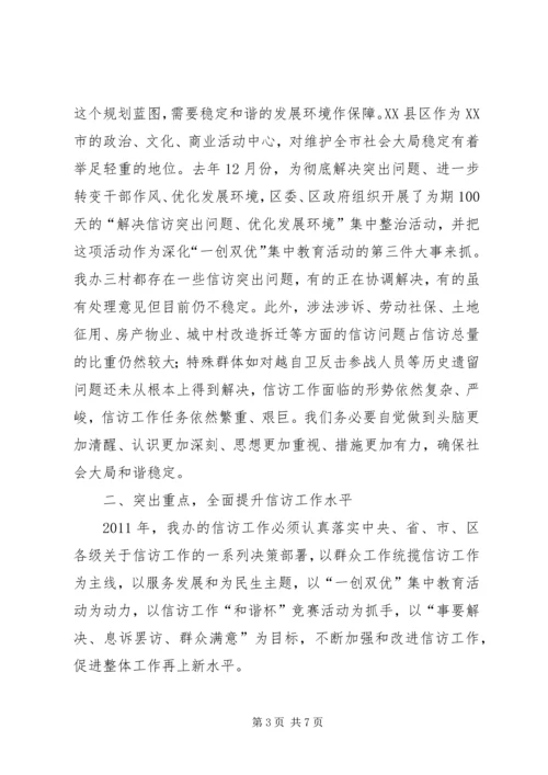 办事处书记在全办信访工作会议上的讲话 (2).docx
