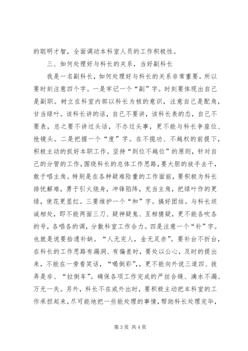 如何当好中层干部的心得体会 (13).docx