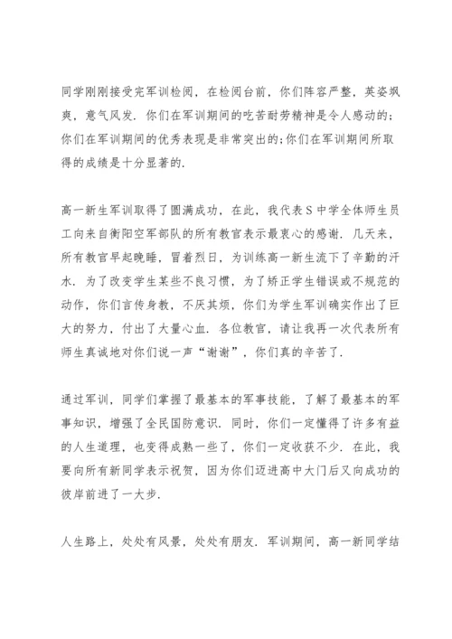 军训期间开学教育心得体会5篇通用.docx