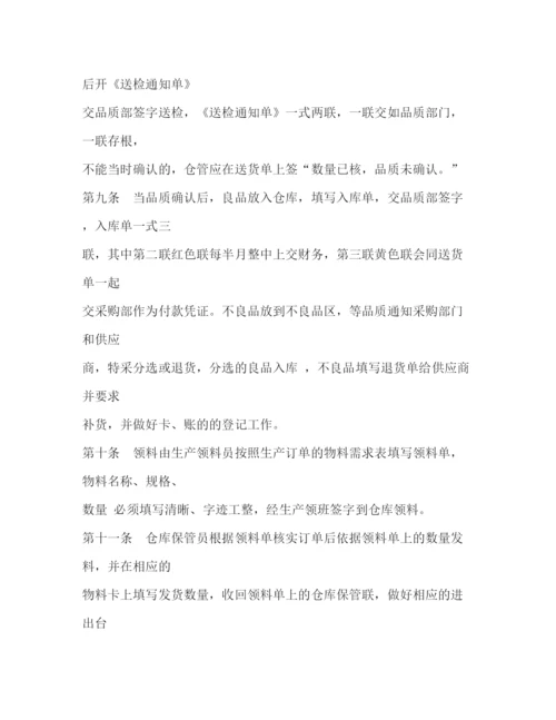 精编之仓库管理制度及流程.docx