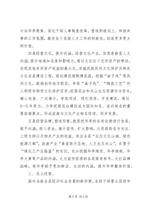 县委副书记在全县三级干部大会上的发言.docx