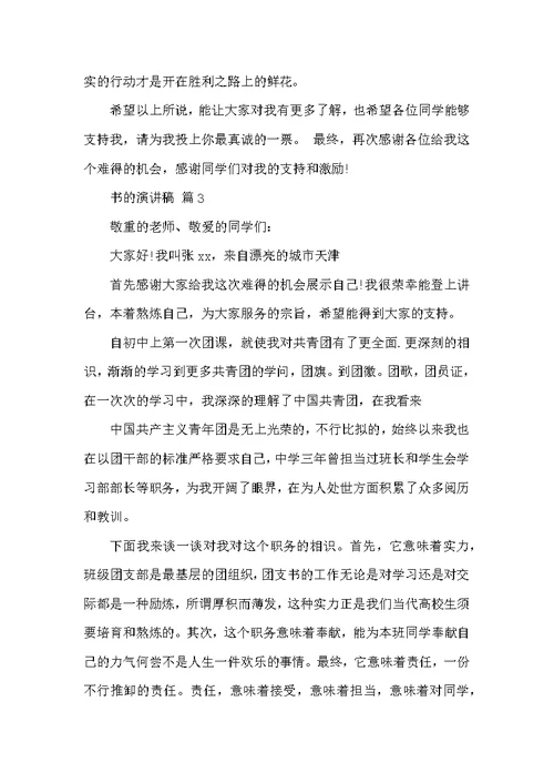 书的演讲稿4篇
