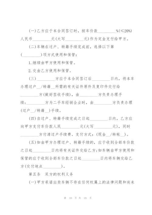 简单二手车买卖合同样本5篇.docx