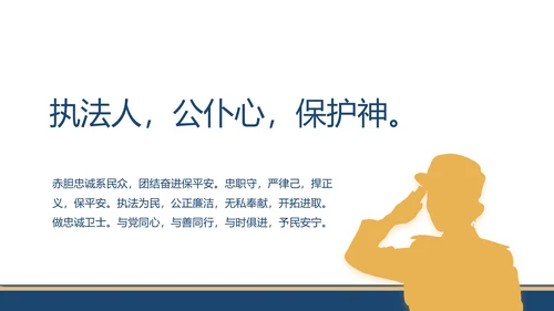 赤胆忠诚系民众团结奋进保平安PPT