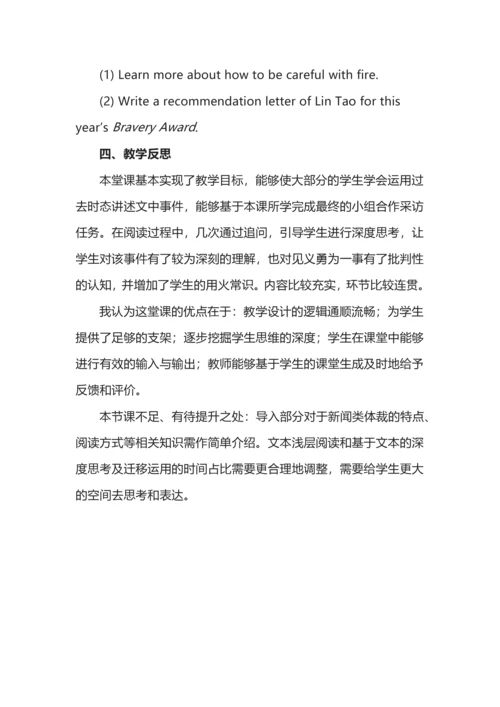 7BU7Reading--What a brave young man!教学设计.docx