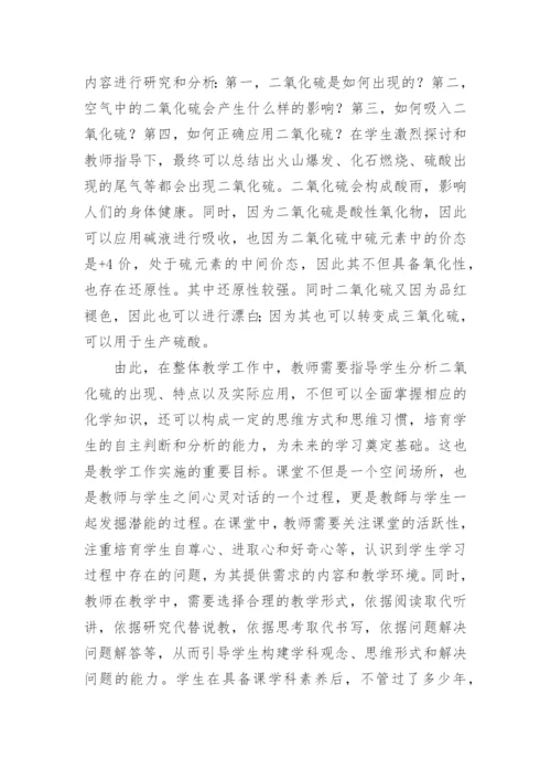 分析学科核心素养视域下高中化学教学的论文.docx