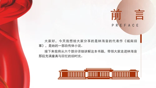 《城南旧事》跨越时空的童真追忆之旅读书分享PPT课件