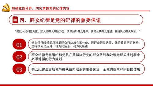 严守党的纪律加强党性修养党风廉政党课PPT