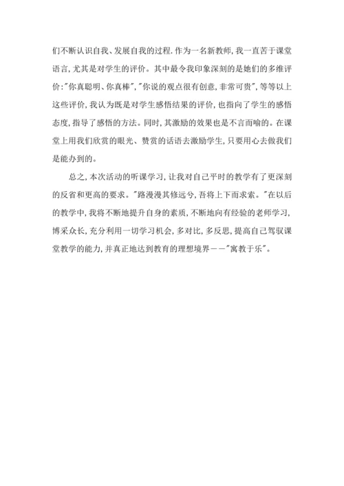 送教下乡活动数学听课体会.docx