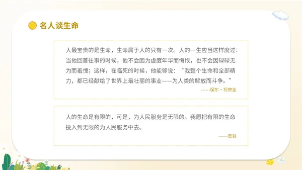 卡通插画学生人物学校教师教学生命教育主题班会课件模板