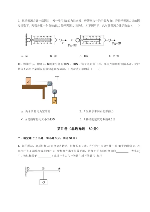 小卷练透西安交通大学附属中学分校物理八年级下册期末考试专项测试B卷（解析版）.docx