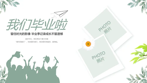 致青春毕业季青春毕业纪念册PPT