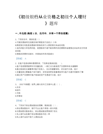 2022年湖北省初级银行从业资格之初级个人理财提升预测题库免费下载答案.docx