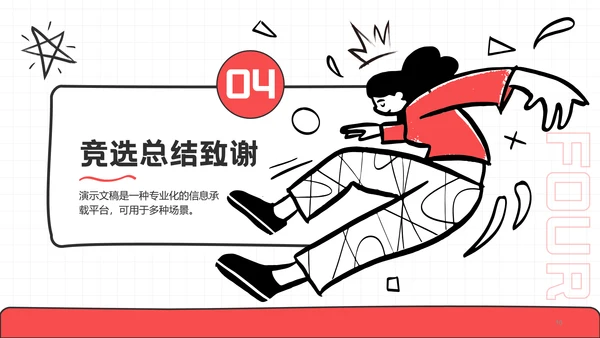 红色趣味风学生会竞选PPT模板