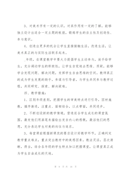 美术教师教学计划范文.docx