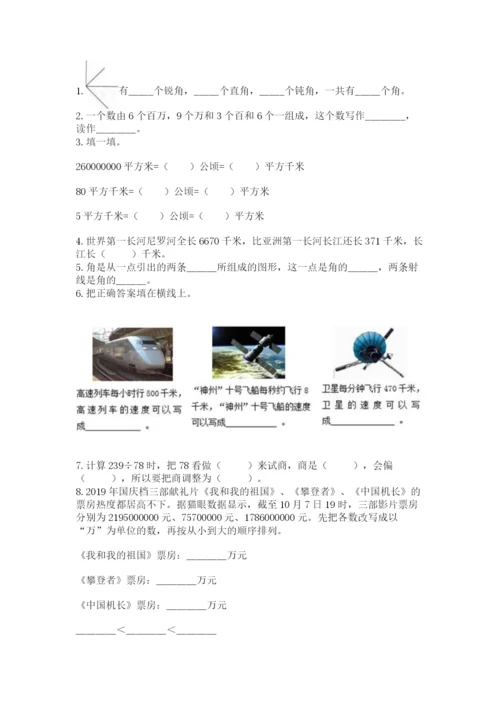 人教版小学数学四年级上册期末测试卷及参考答案【满分必刷】.docx