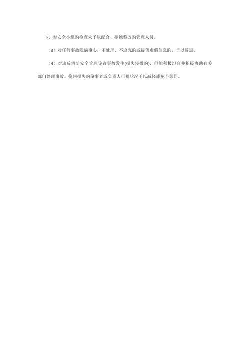 消防安全检查消防安全管理制度三.docx