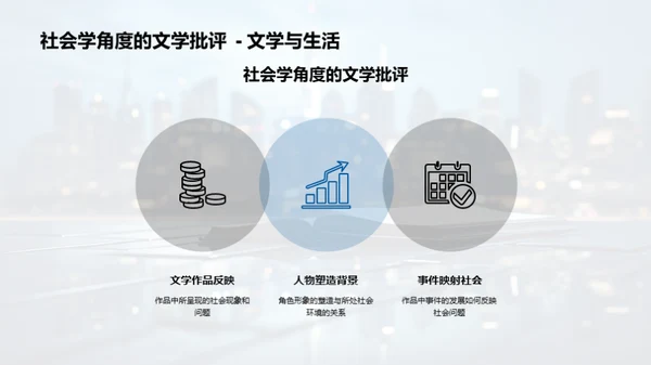 文学镜像社会