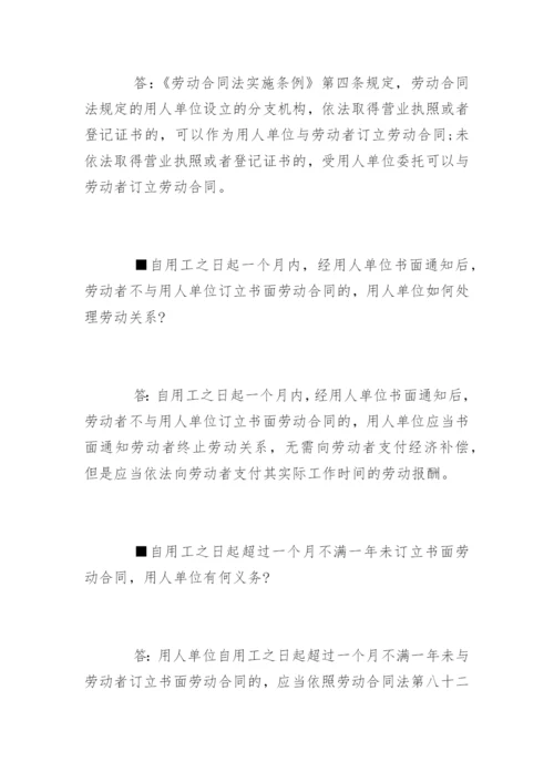 劳动合同法实施条例解答.docx