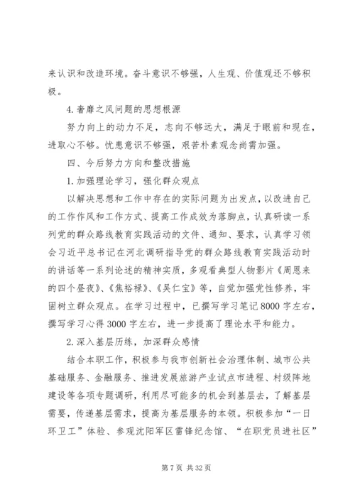 第一篇：党的群众路线教育实践活动党员干部对照检查思想汇报材料.docx