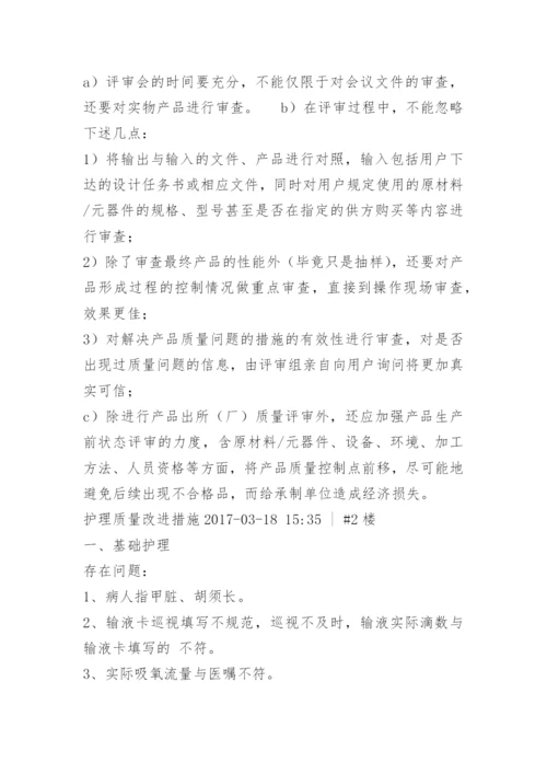 质量改进措施和建议.docx