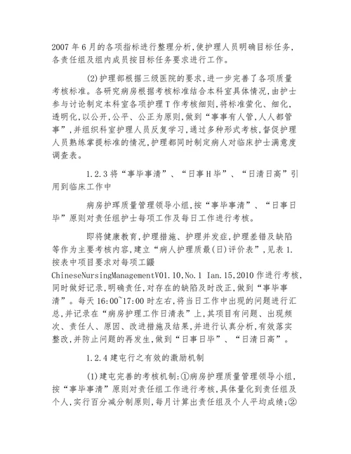 OEC管理模式在临床护理中的应用