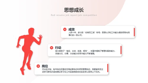竞聘个人简历通用PPT母版