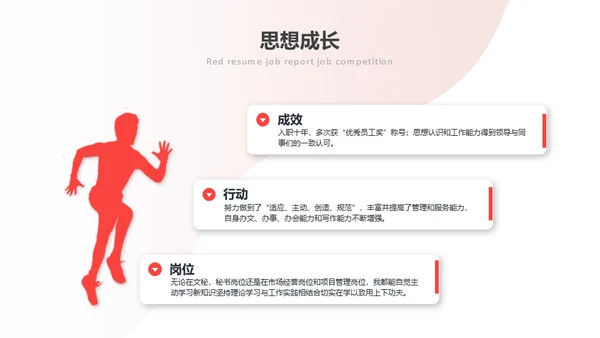 竞聘个人简历通用PPT母版