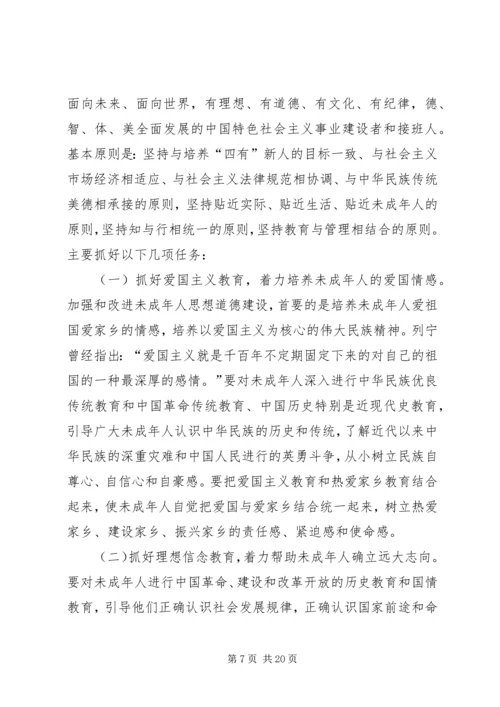 加强和改进未成年人思想道德建设工作会议上的讲话.docx