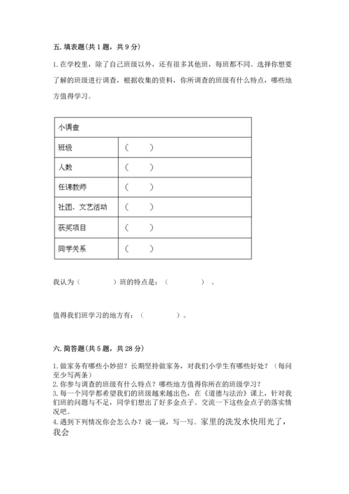 部编版道德与法治四年级上册期中测试卷【最新】.docx