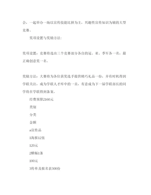 精编下半年宣传部工作参考计划范文.docx