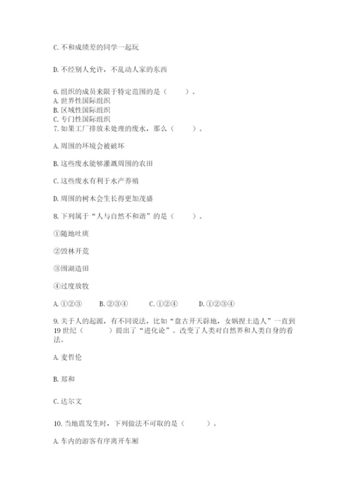 六年级下册道德与法治 《期末测试卷》带答案（a卷）.docx