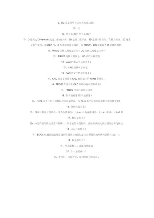 模具常见问题.docx