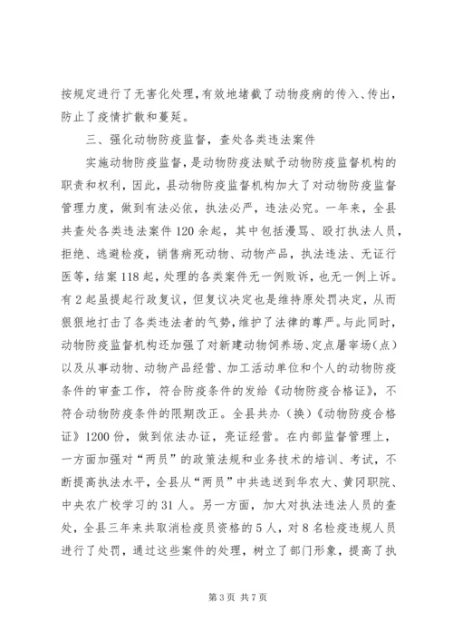 县畜牧局执法情况汇报 (3).docx