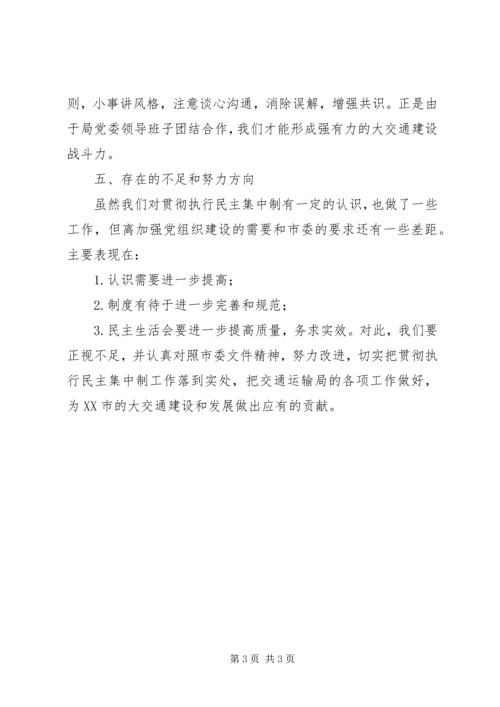 交通运输部救助打捞局党委贯彻落实部党组.docx
