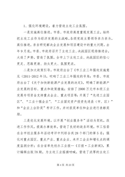 副市长在工业发展动员会讲话.docx