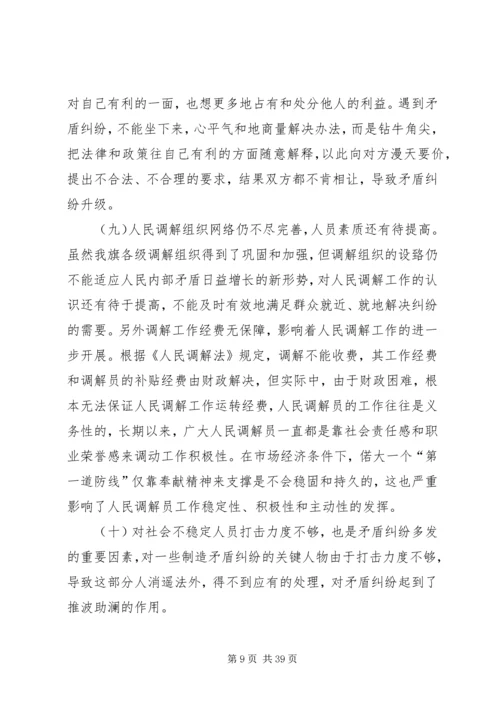 关于农村矛盾纠纷的成因分析和对策思考.docx