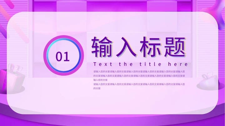 双十一促销活动ppt模板