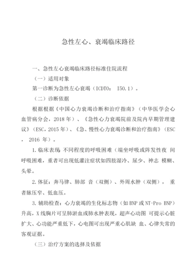 湖北省急性左心衰竭临床路径.docx