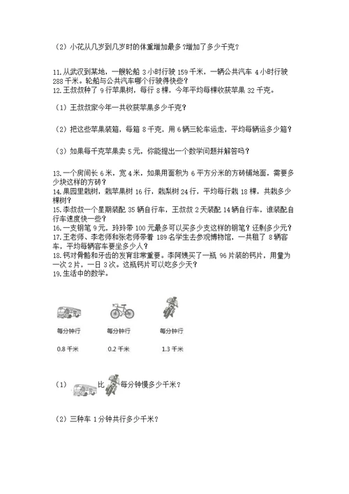 人教版数学三年级下册重点题型专项练习及参考答案【达标题】