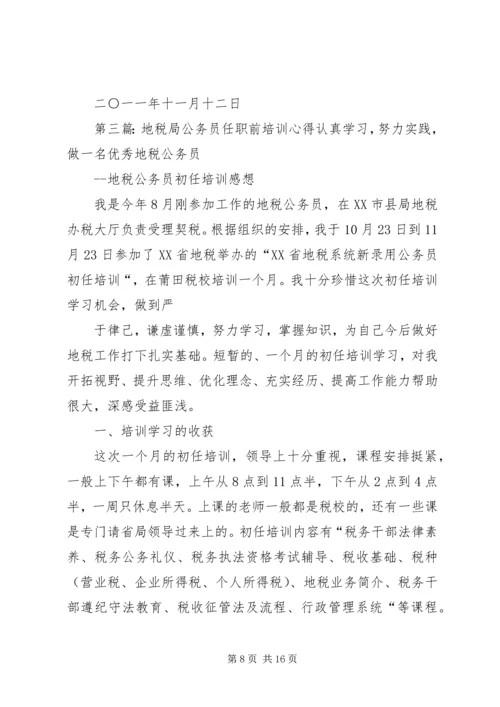 地税局培训心得.docx